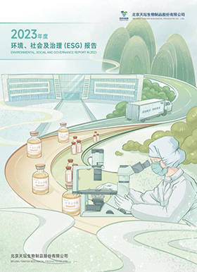 2023年度环境、社会及治理（ESG）报告