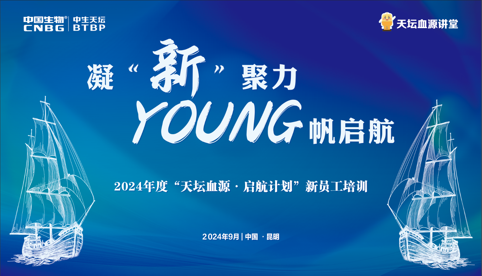 启航计划丨这次培训很有“YOUNG”!